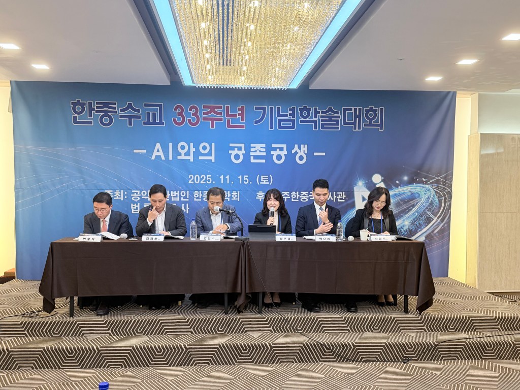 사단법인 한중법학회 한중수교 33주년 기념학술대회&nbsp;참석