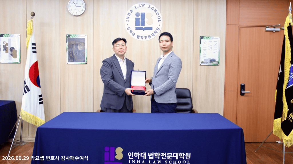 인하대학교 법학전문대학원 기부금 1,000만 원&nbsp;달성