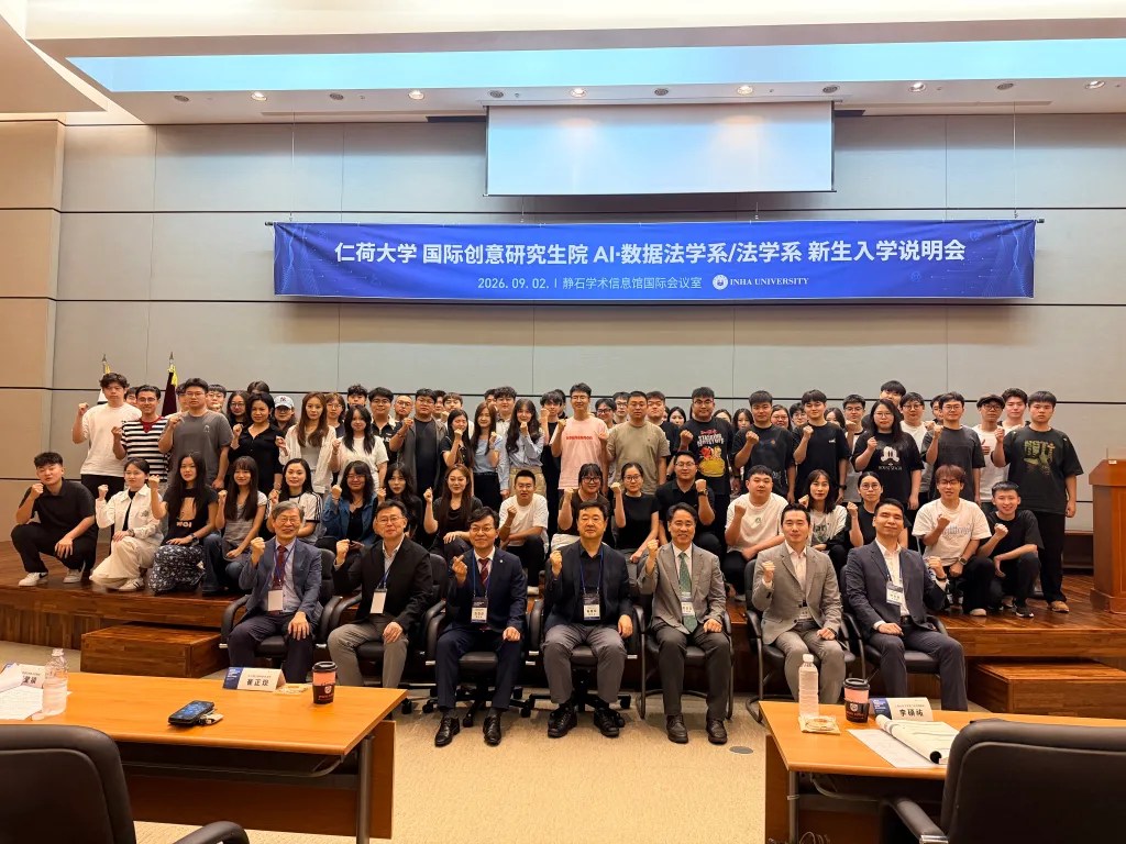 仁荷대학교 신입생 환영회, 교수진과 학생들이 모여 단체사진을 찍고 있는 모습.